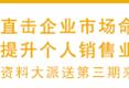 直击市场命脉，揭开销售秘诀——资料大派送第三期来啦！