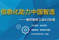 “信息化助力中国智造“——恒天软件工业4.0沙龙
